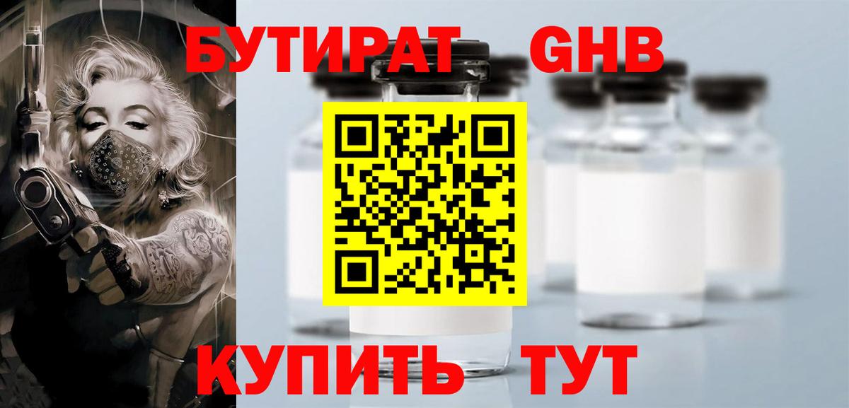 БУТИРАТ буратино Похвистнево