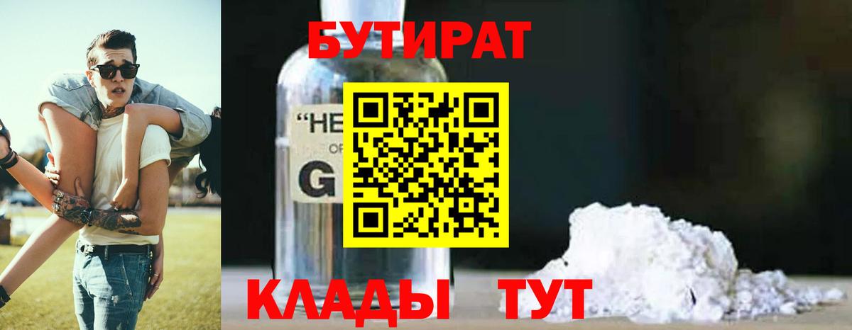 БУТИРАТ Butirat  Вход с VPN  Похвистнево 