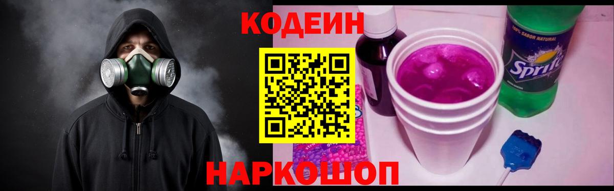 Похвистнево  Кодеин Purple Drank  Кодеиновый сироп Lean Purple Drank  Вход с VPN 
