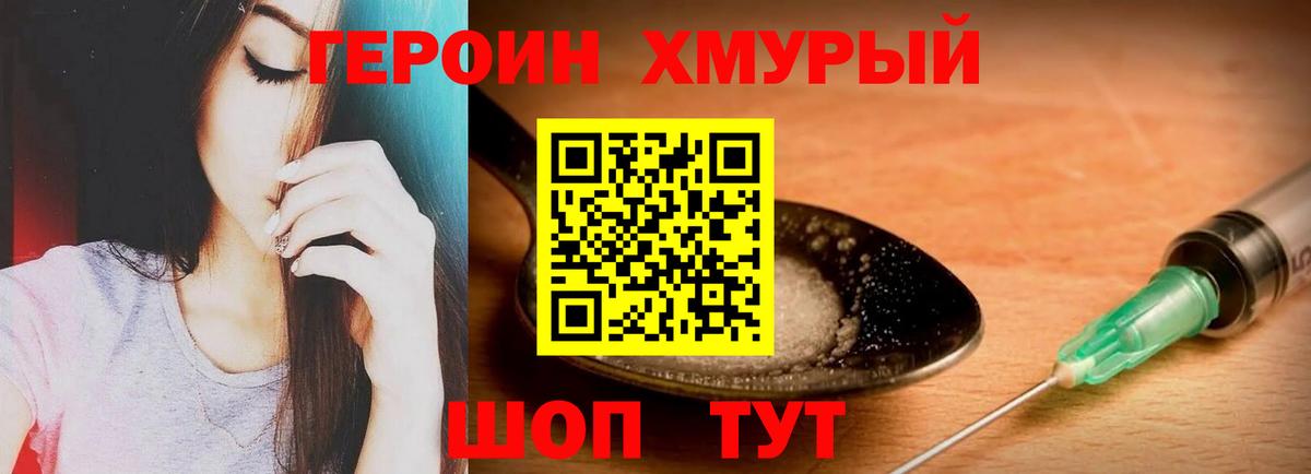 Героин герыч Похвистнево