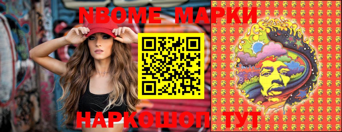 Марки NBOMe 1500мкг  Марки NBOMe 1500мкг  Вход с VPN  Похвистнево 
